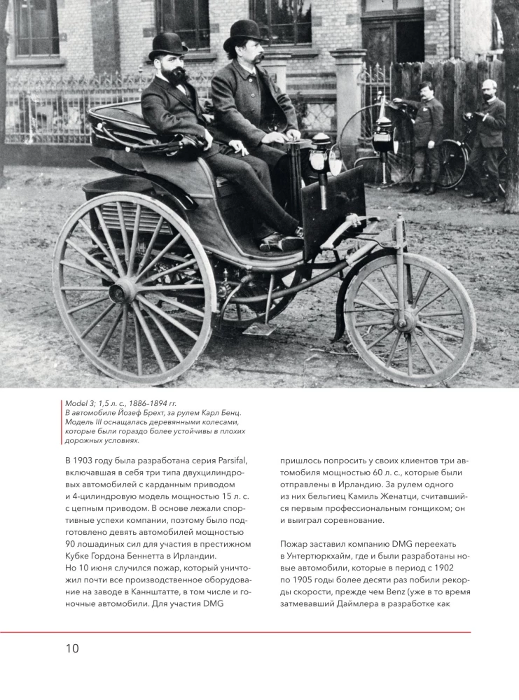 Mercedes-Benz. Эксклюзивный фотоальбом. История длиной в 140 лет